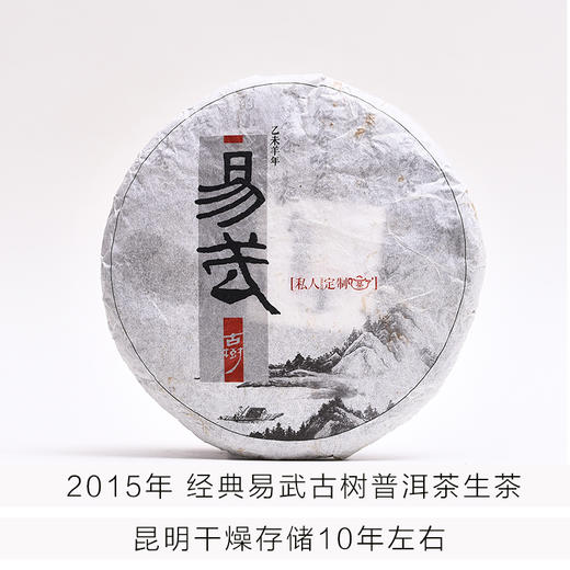 A级单采︱2015年易武古树200克生茶 商品图0