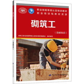 砌筑工(基础知识)