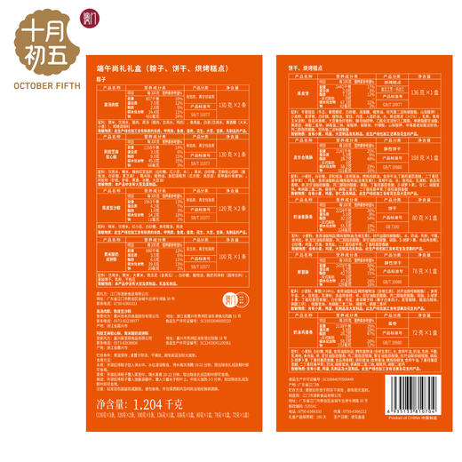 十月初五-端午尚礼礼盒1204g 商品图2