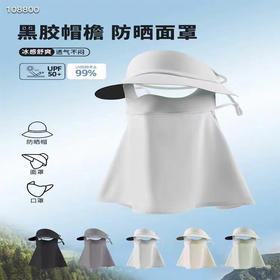 【21.9元/个】亿百汇女士长款帽子口罩一体防晒口罩(1227286)