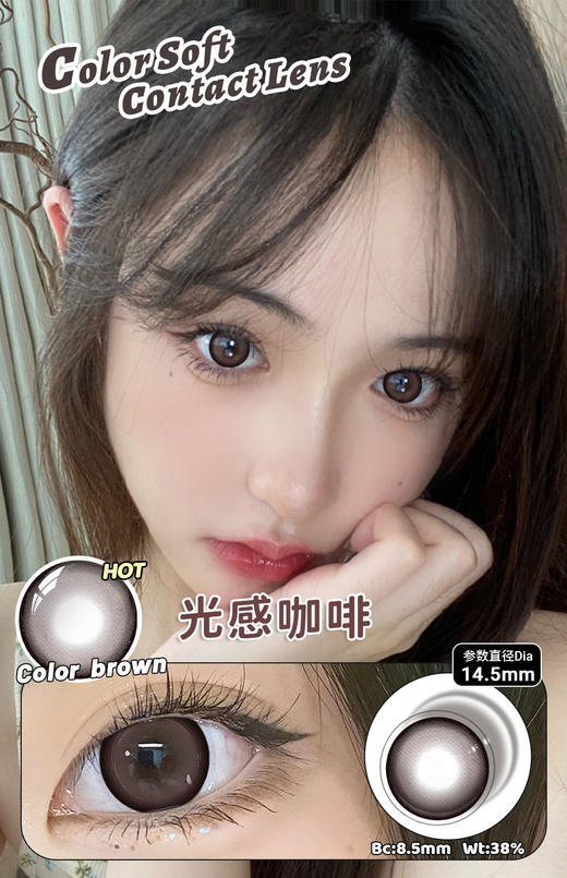 （新2）新款水呼吸美瞳14.5灰棕蓝集合大秋刀鱼棕/海灰苏打蓝/元气卤蛋/光感咖啡/酒酿桃叽/年抛 商品图2