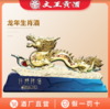 文王贡官方酒旗舰店 52度龙年生肖酒1.5L  珍藏版 高端礼盒装 商品缩略图0