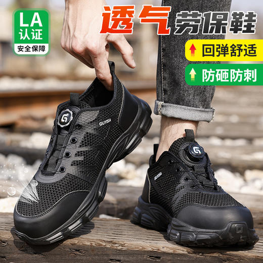 劳保鞋男防砸防刺钢包头旋转纽扣夏季透气防护功能鞋安全鞋工作鞋 商品图4