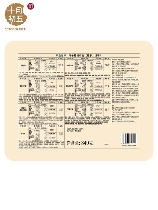 十月初五-端午粽情礼盒（铁罐）840g 商品图10