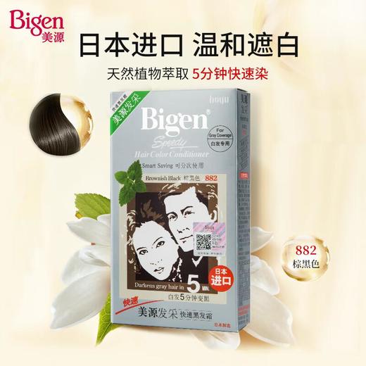 美源发彩快速黑发霜（进口）BHCC棕黑色 商品图0