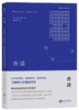 合适：从升学择校、相亲配对、牌照拍卖了解新兴实用经济学 商品缩略图0