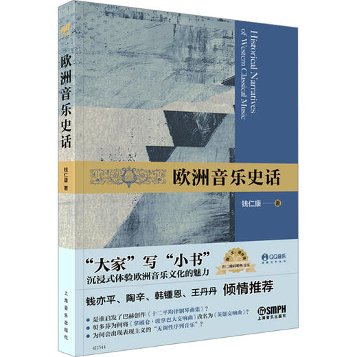 欧洲音乐史话 商品图0