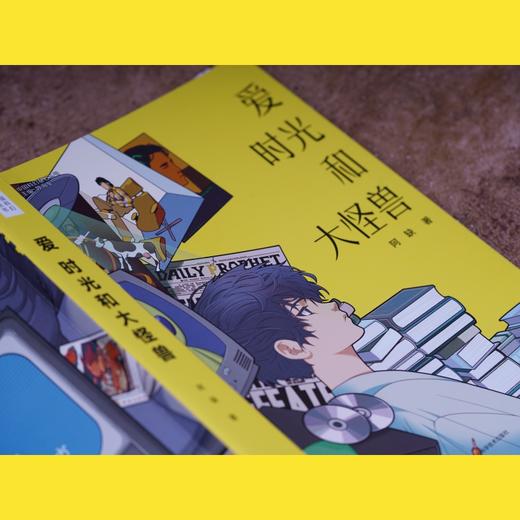 爱 时光和大怪兽 商品图1