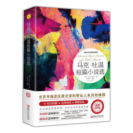 马克·吐温短篇小说选 商品图2