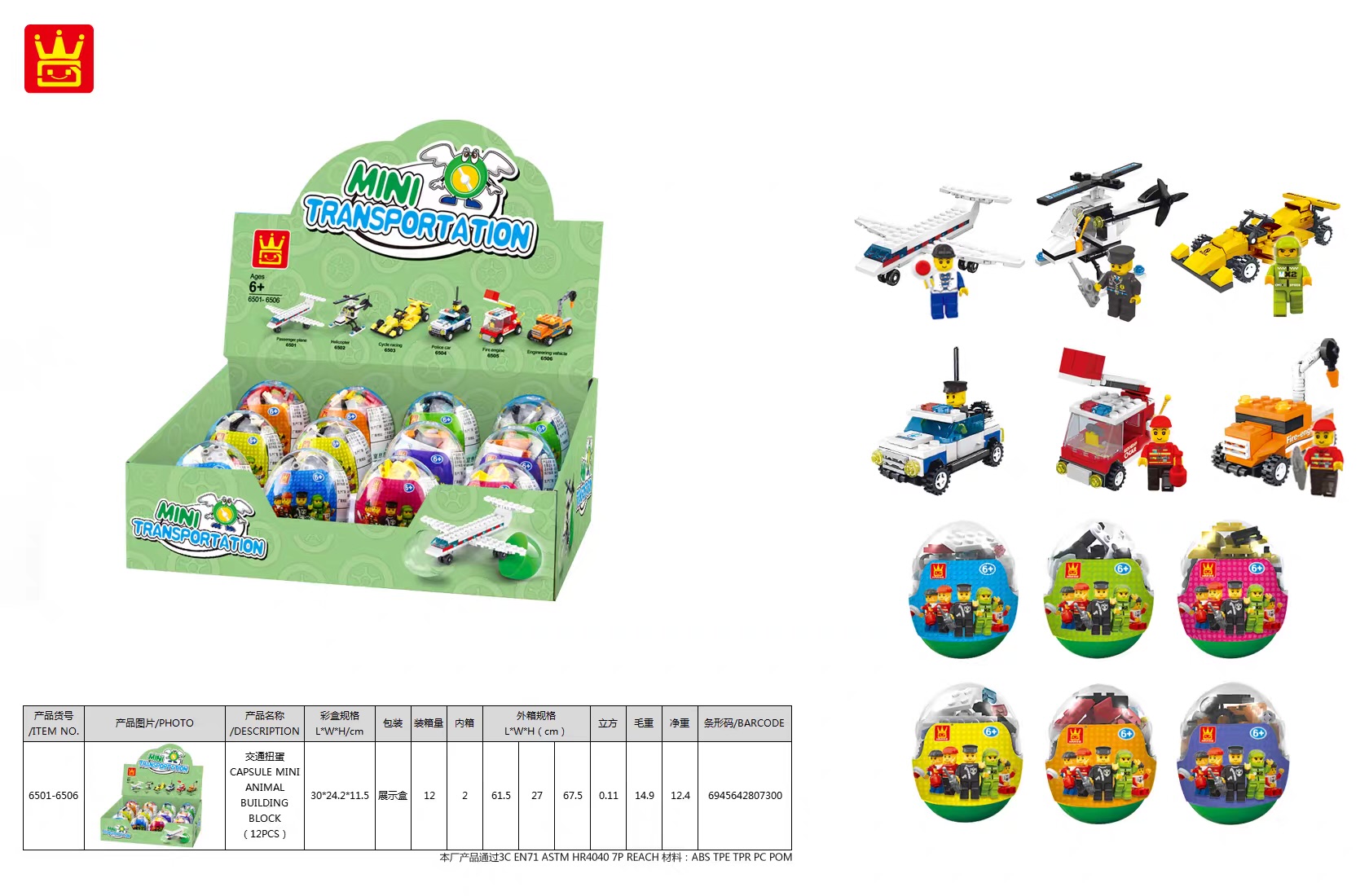 万格积木蛋交通汽车拼装DIY玩具扭蛋儿童益智玩具盲盒