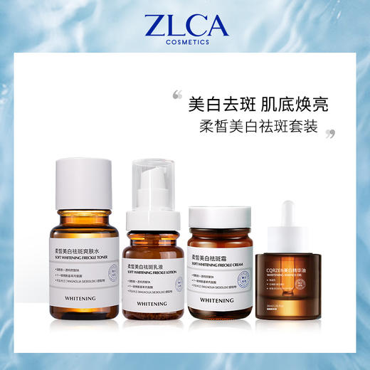 【星品福利】天女木兰柔皙美白祛斑套装 商品图1