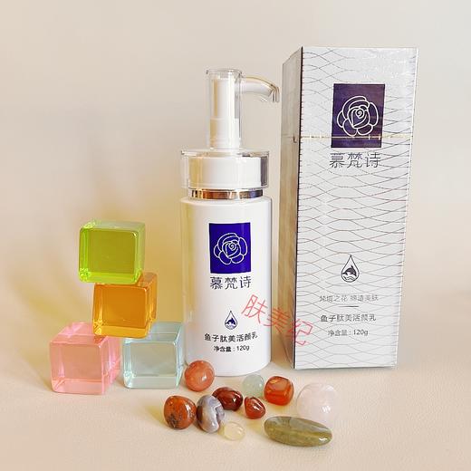 慕梵诗鱼子肽美活颜乳120g乳液精华乳 商品图1
