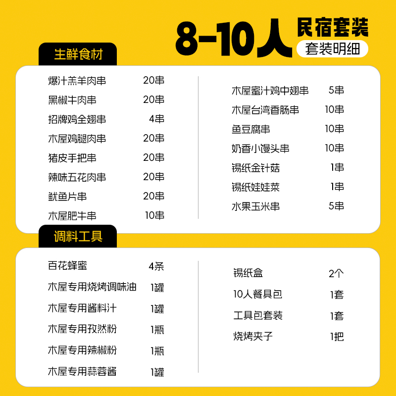 【民宿】8-10人  民宿套装A 专供合作民宿下单