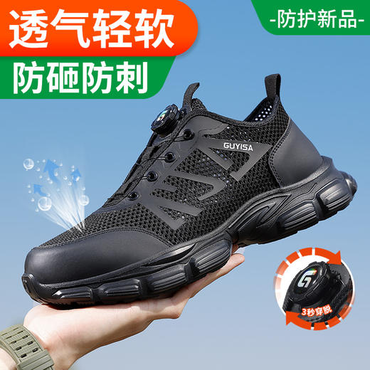 劳保鞋男防砸防刺钢包头旋转纽扣夏季透气防护功能鞋安全鞋工作鞋 商品图2