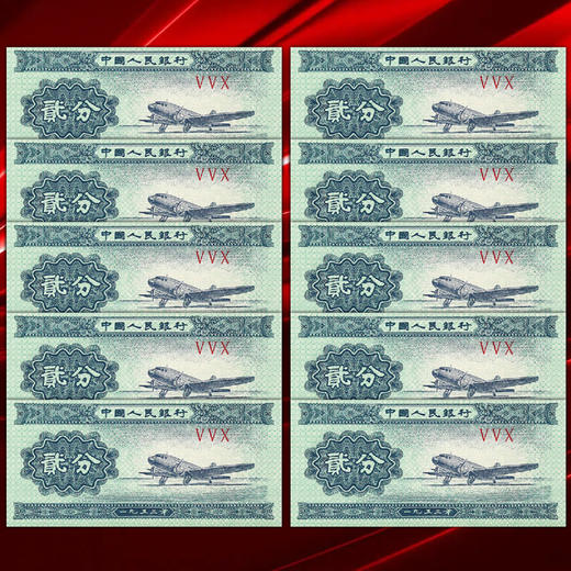 1953年版二分贰分钱 无油2分纸币 商品图2