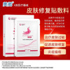 美卿 医用皮肤修复贴敷料 7片/盒 舒敏小粉膜 商品缩略图0