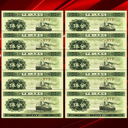 1953年版五分伍分 无油5分纸币 商品图1