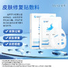 【基础护理款】美卿皮肤修复贴敷料 5片/盒 商品缩略图0