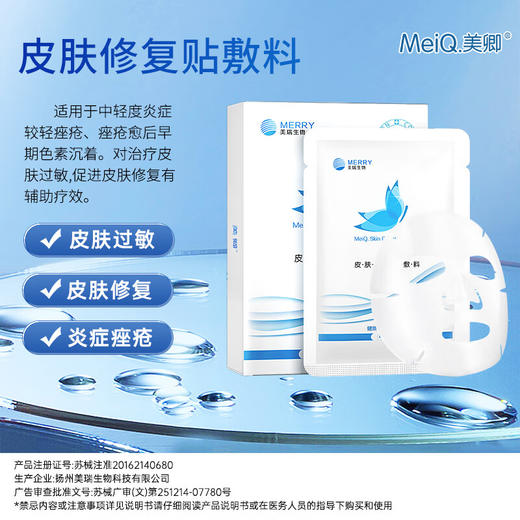 【基础护理款】美卿皮肤修复贴敷料 5片/盒 商品图0