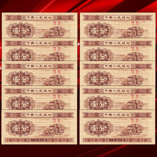 1953年版一分壹分钱 无油1分纸币 商品图3