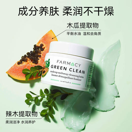 【清仓好价】FARMACY 辣木籽清洁卸妆膏100ml（效期至24.11） 商品图1