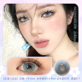 Huohuocon东海小龙女 14.4mm【日抛|10片/盒】