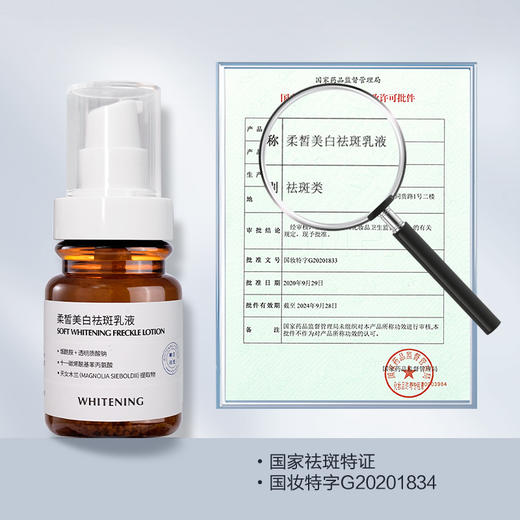 【星品福利】天女木兰柔皙美白祛斑套装 商品图3