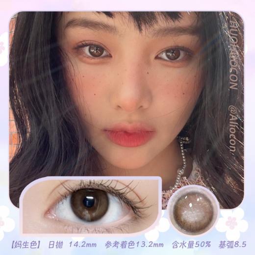 Huohuocon妈生色 14.2mm【日抛|10片/盒】 商品图0