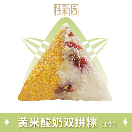 黄米酸奶双拼粽（100gx1） 商品图2