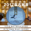 老茶-2017年小户赛大树-古树茶-357克-昆明干燥存储 商品缩略图0