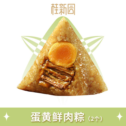 蛋黄鲜肉粽（130g*2） 商品图2
