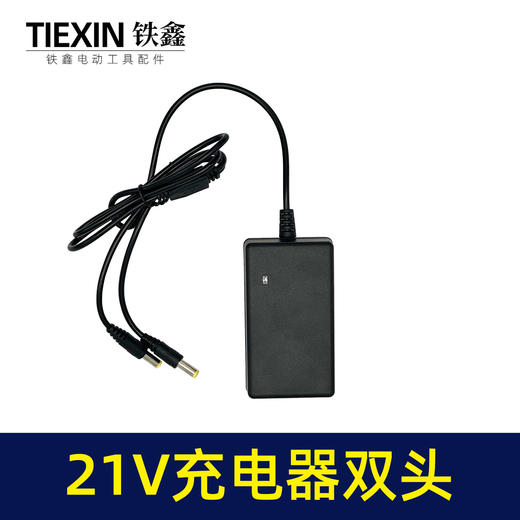 【货号08167】新款21V充电器双头线充一拖二电池充电器锂电钻充电器 商品图1