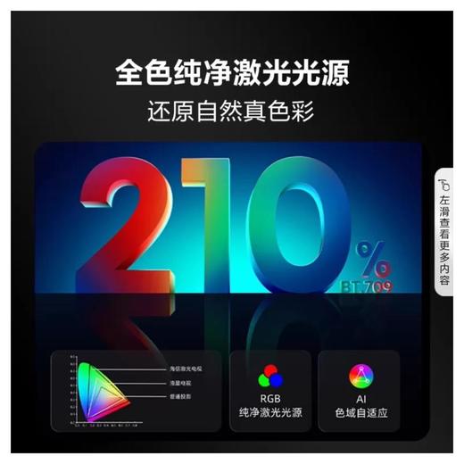 海信88L9H激光电视 商品图1