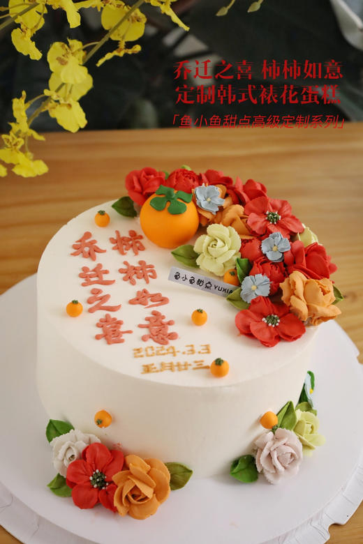 乔迁之喜 柿柿如意 商品图8