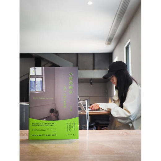 【赠冰箱贴】小镇做题家：出身、心态与象牙塔 深度呈现高校农村籍学生的挣扎与求索 谢爱磊 著 商品图4
