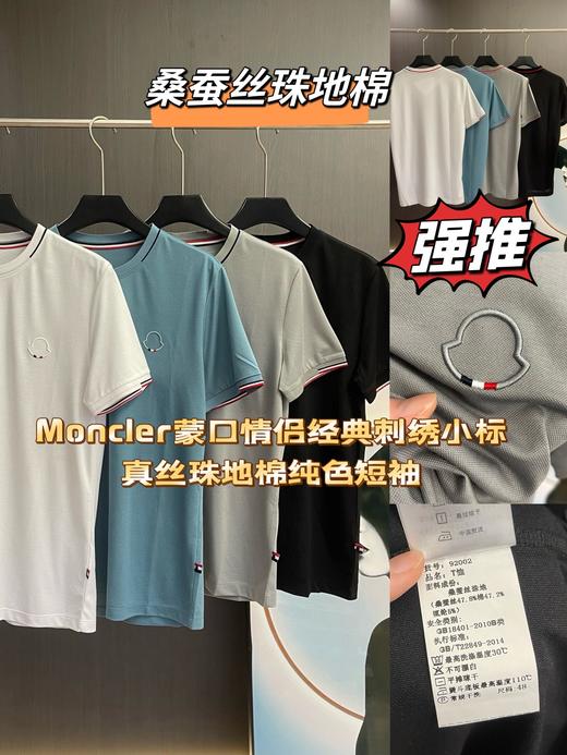 Moncler蒙口情侣经典刺绣小标真丝珠地棉纯色短袖 商品图0