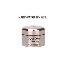 【保税仓】兰蔻菁纯清爽面霜5ml  效期26.7月