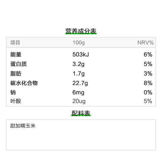 L北纬47度白甜糯玉米220克＊10-礼盒 商品图5