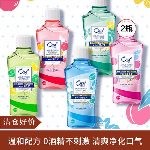 【清仓好价】皓乐齿亮白净色漱口水460ml*2（效期至24.8） 商品图0