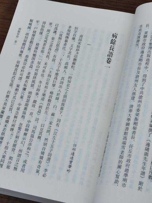 《病余长语》，平装，32开，【清】边连宝著，齐鲁书社2013年一版一印，616页，定价89，售价35元。 商品图4