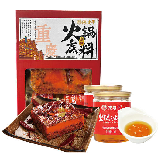 陈建平火锅底料礼盒配油碟手工牛油火锅底料正宗重庆火锅麻辣调料配火锅油礼盒装 商品图5