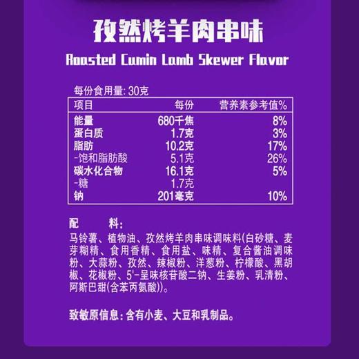 乐事 孜然烤羊肉串味薯片 135g/袋 商品图0