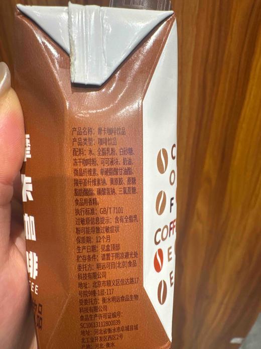 缔娜索摩卡咖啡200ml 商品图2