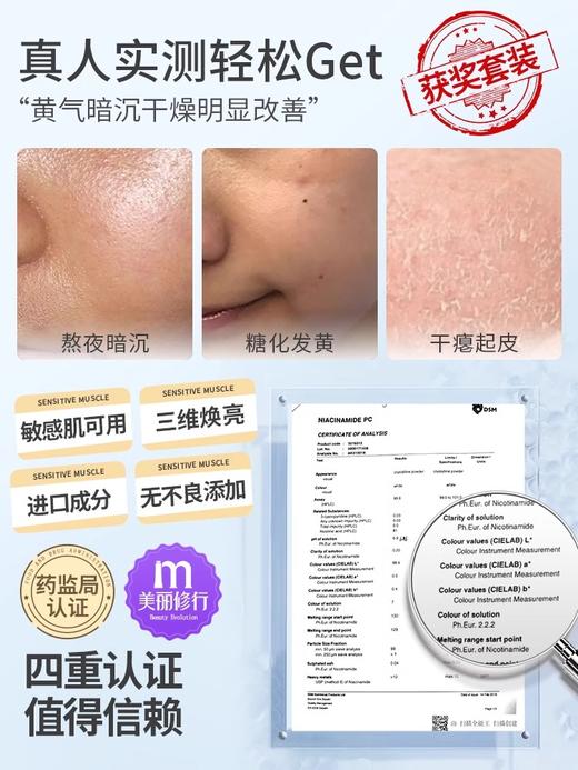 【3维焕亮 祛黄净黑】透真烟酰胺光采亮肤套装#透真烟酰胺护肤化妆品水乳套装去黄提亮秋冬补水保湿正品女男士
品类质量有问题无法发货库存剩5个 商品图3