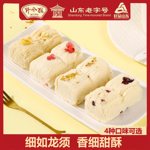 野风酥山东特产龙须酥226g盒装 正宗老字号传统糕点四种口味 商品图0