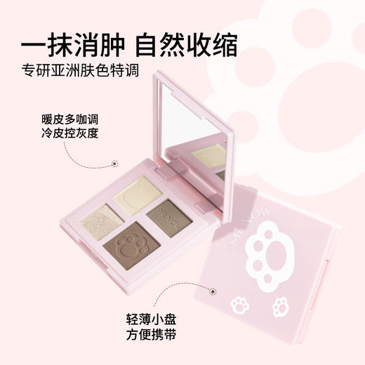 【59.9元任选3件】美诺玩色高光修容盘一体盘阴影哑光脸部提亮四色立体 商品图2