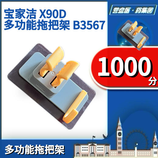 227684	宝家洁 X90D 多功能拖把架 B3567 商品图2
