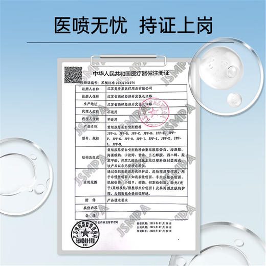 美卿 重组胶原蛋白喷剂敷料 50ml 商品图4