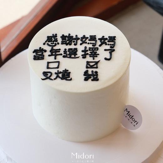 叉烧和我·低卡糖蛋糕  | Midori 商品图0