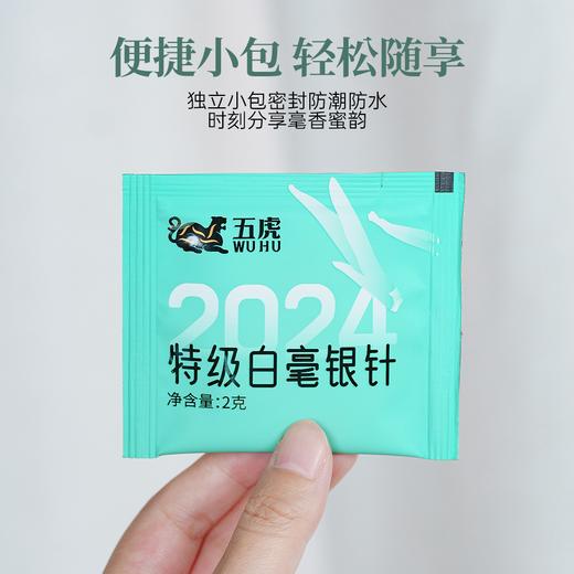 【年货】茶叶 白毫银针 白茶 春茶 福鼎白茶  茶饮 五虎 20g(10天装) 商品图2